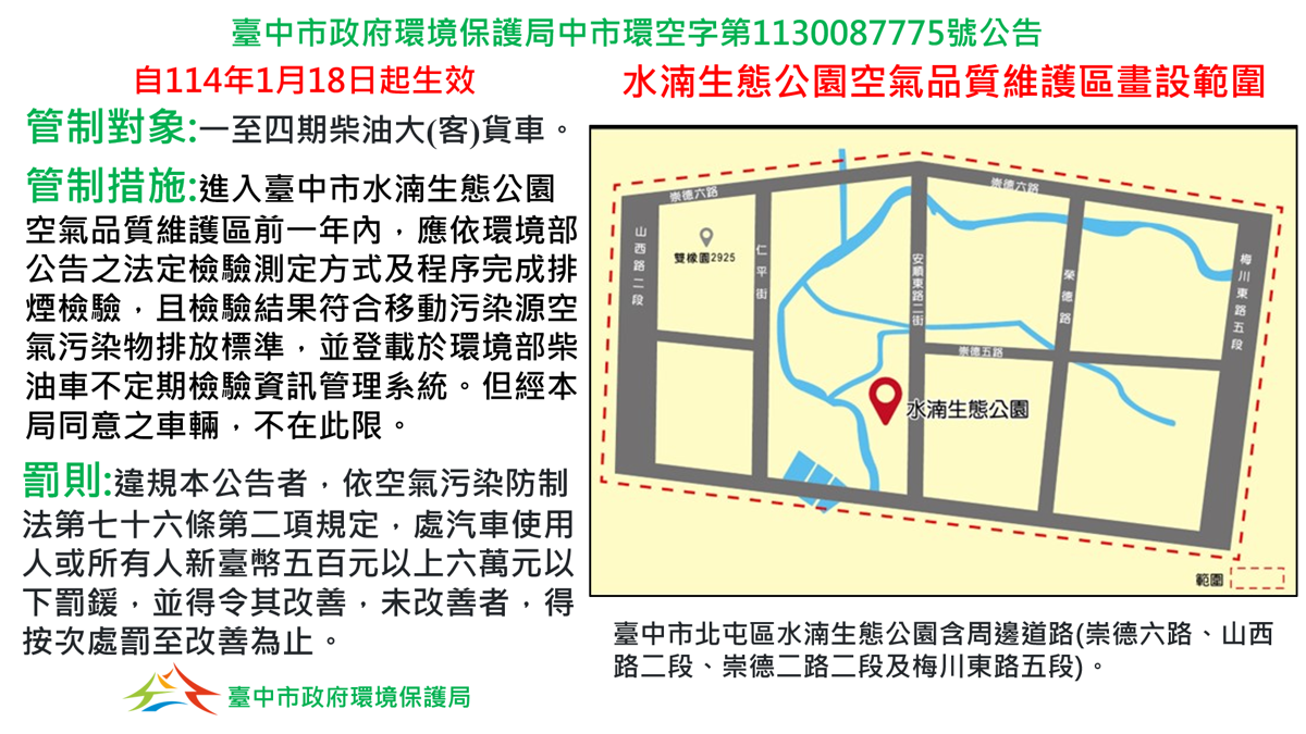 水湳生態公園管制區域圖
